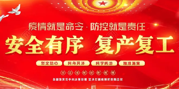 上海恩拓博復(fù)工通知！